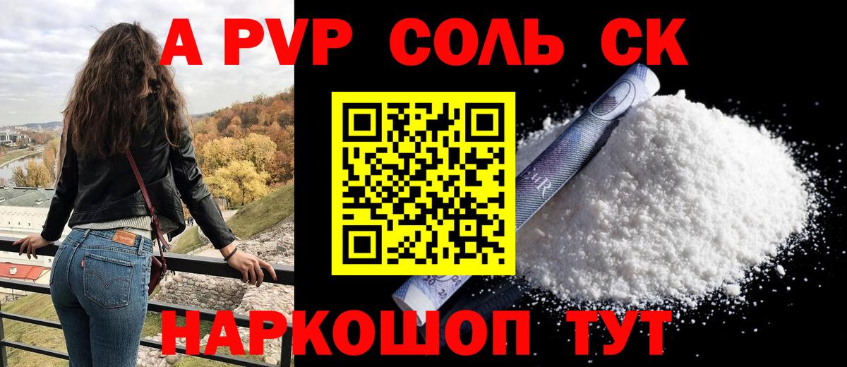 как найти закладки  А ПВП VHQ  Alpha-PVP Соль  А ПВП Crystall  Вход с VPN  Дивногорск 