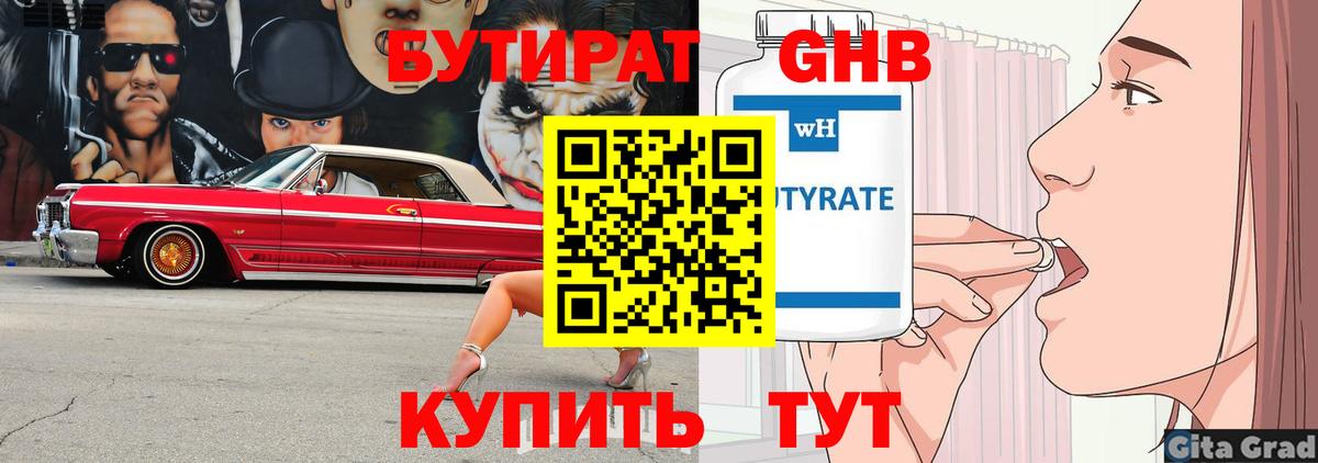Дивногорск  Бутират  Вход с VPN  Бутират 1.4BDO 