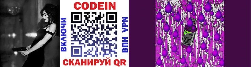Кодеиновый сироп Lean Purple Drank  купить закладку  мега зеркало  Дивногорск 