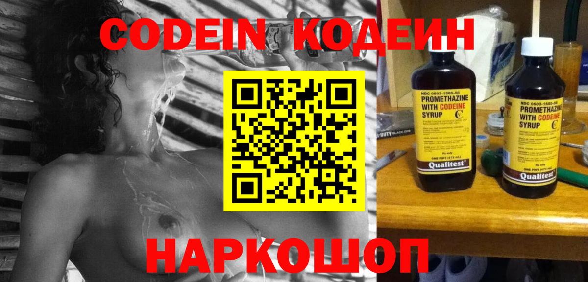 Кодеиновый сироп Lean Purple Drank  Вход с VPN  Дивногорск 