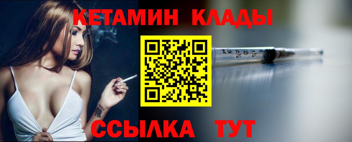 Кетамин VHQ  Вход с VPN  Дивногорск 