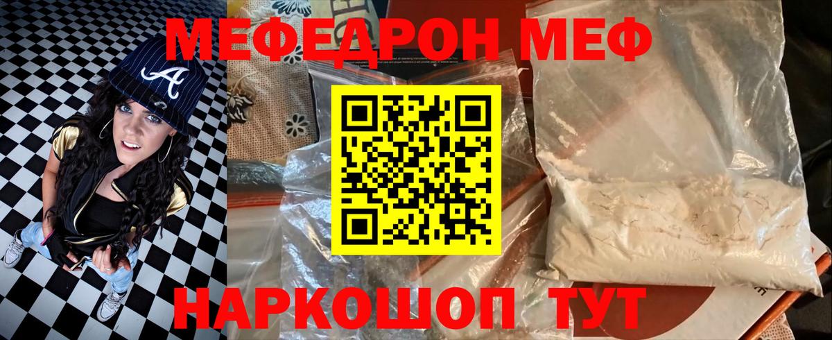 Меф мяу мяу  Дивногорск
