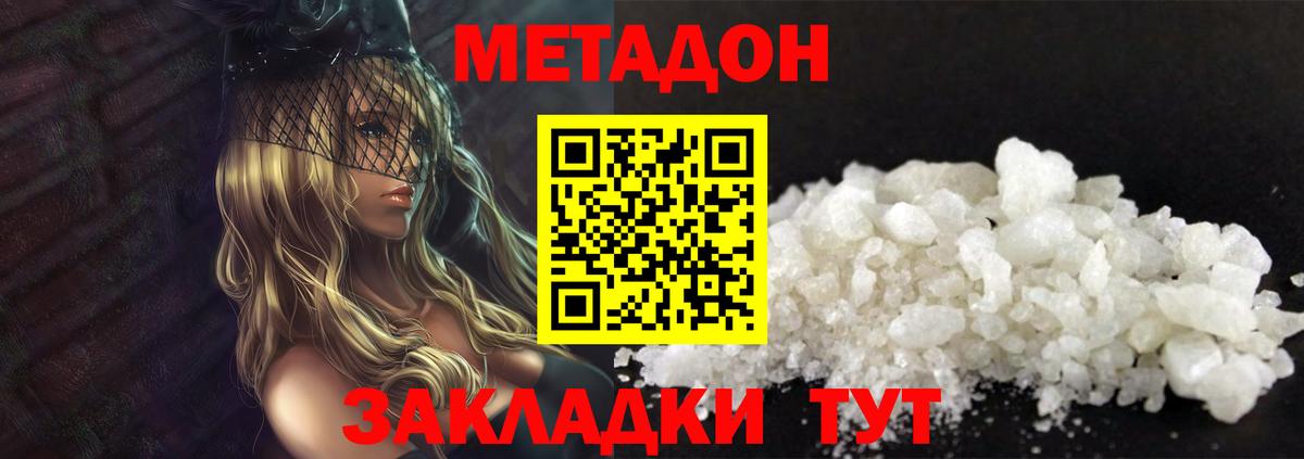 Метадон кристалл  Вход с VPN  Дивногорск 