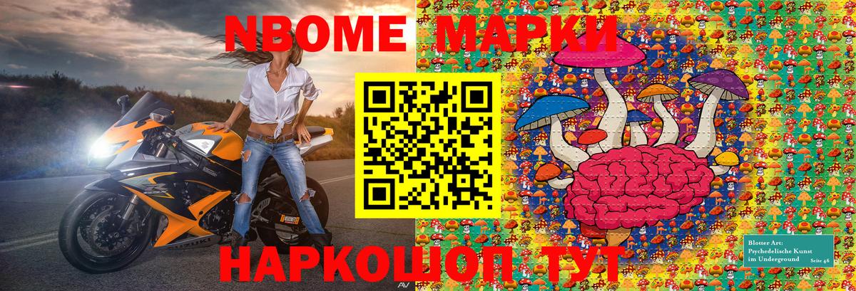 Марки N-bome 1500мкг  Вход с VPN  Марки N-bome 1500мкг  Марки N-bome  Дивногорск 